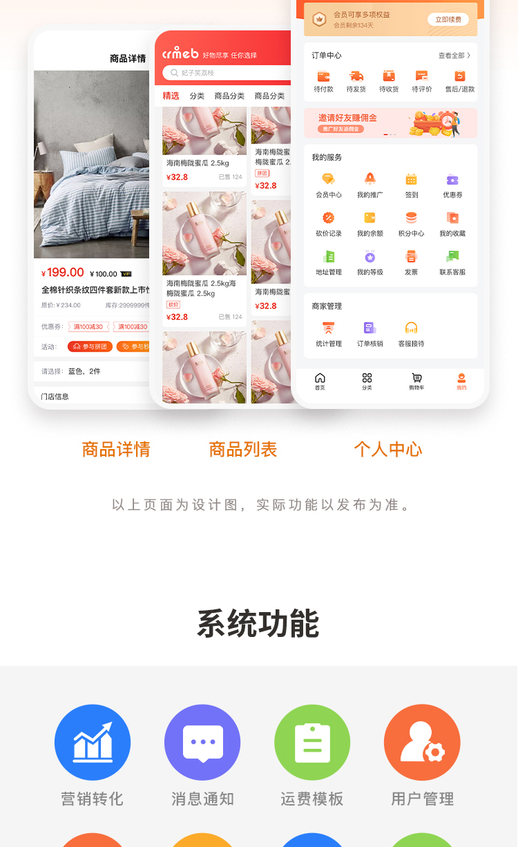 图片[18]-单用户商城系统