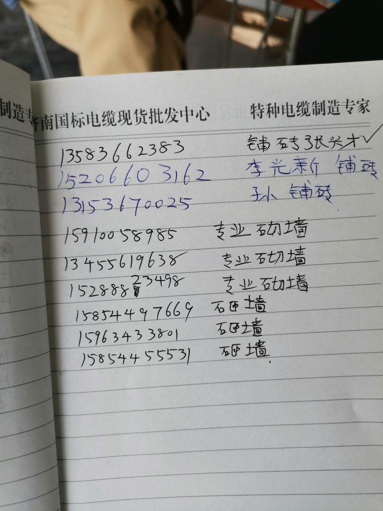 图片[4]-装修要用到的电话：贴瓷砖师傅-战友联盟