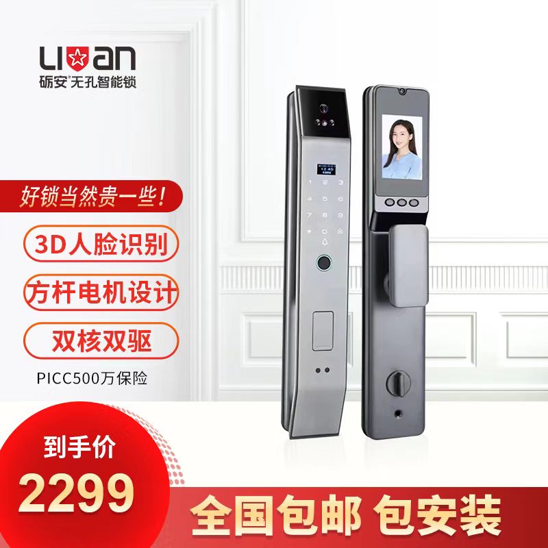 砺安智能锁LX73-战友联盟