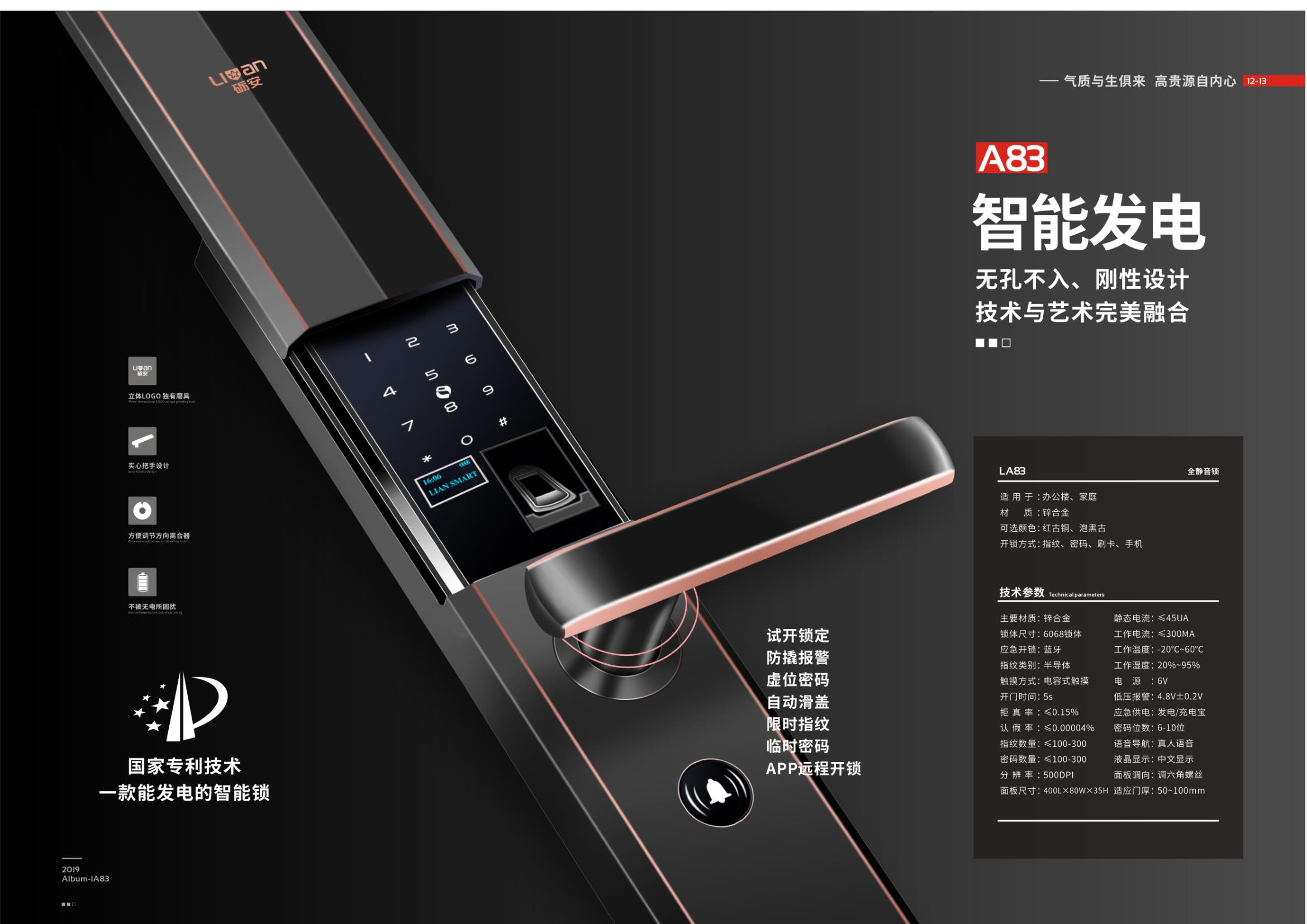 砺安智能锁功能选型表