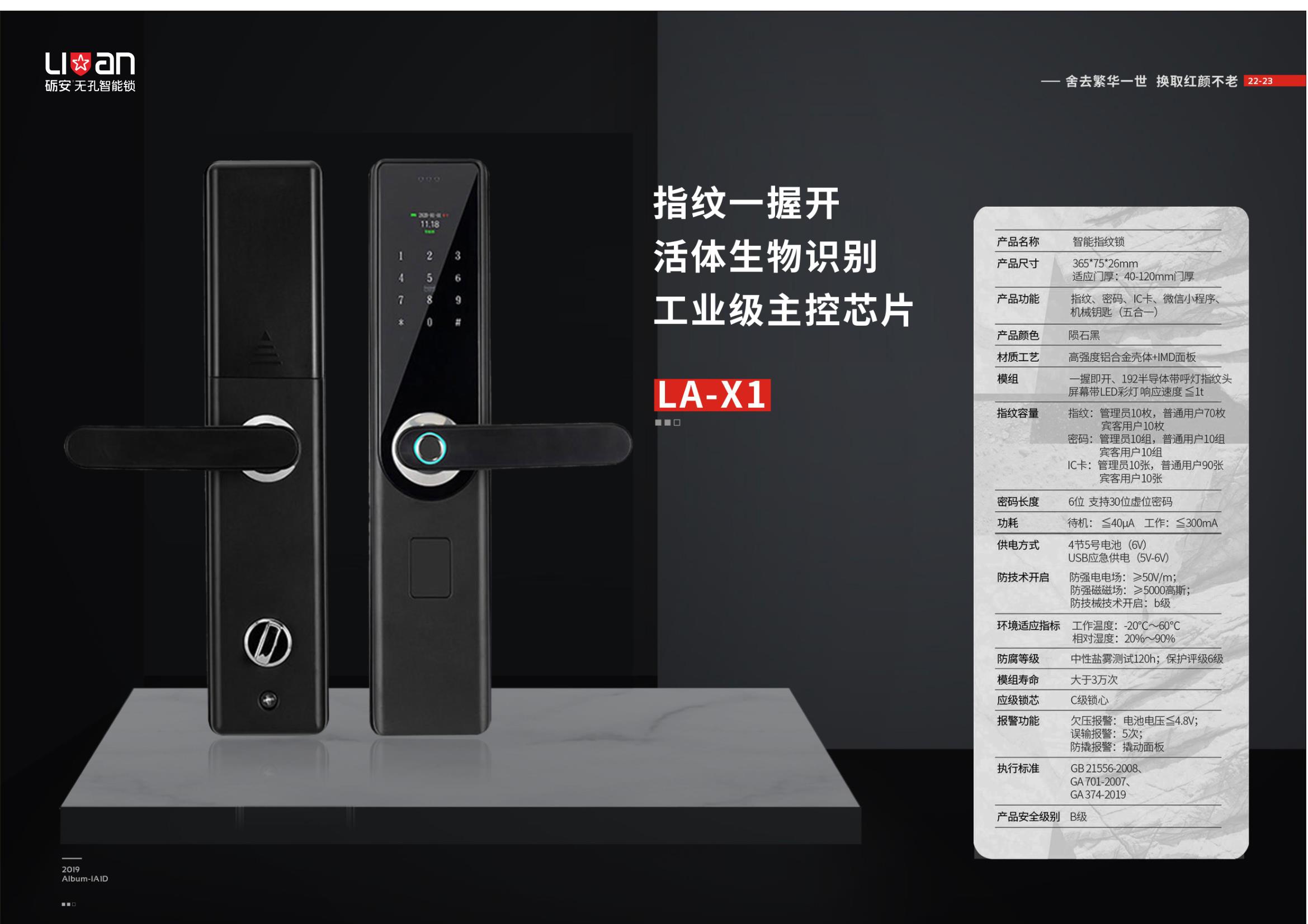 砺安智能锁LX1-战友联盟