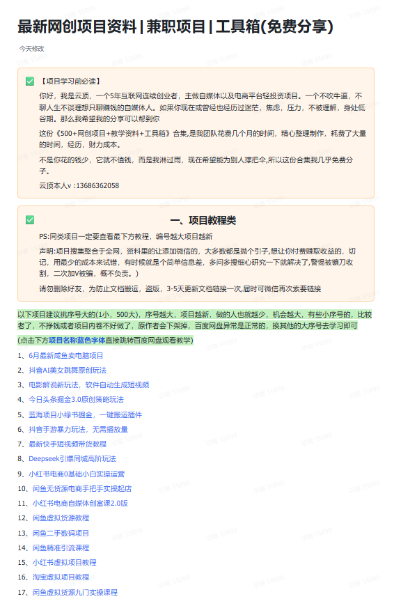 图片[6]-先进短视频带货技术终极创富陪跑营招生