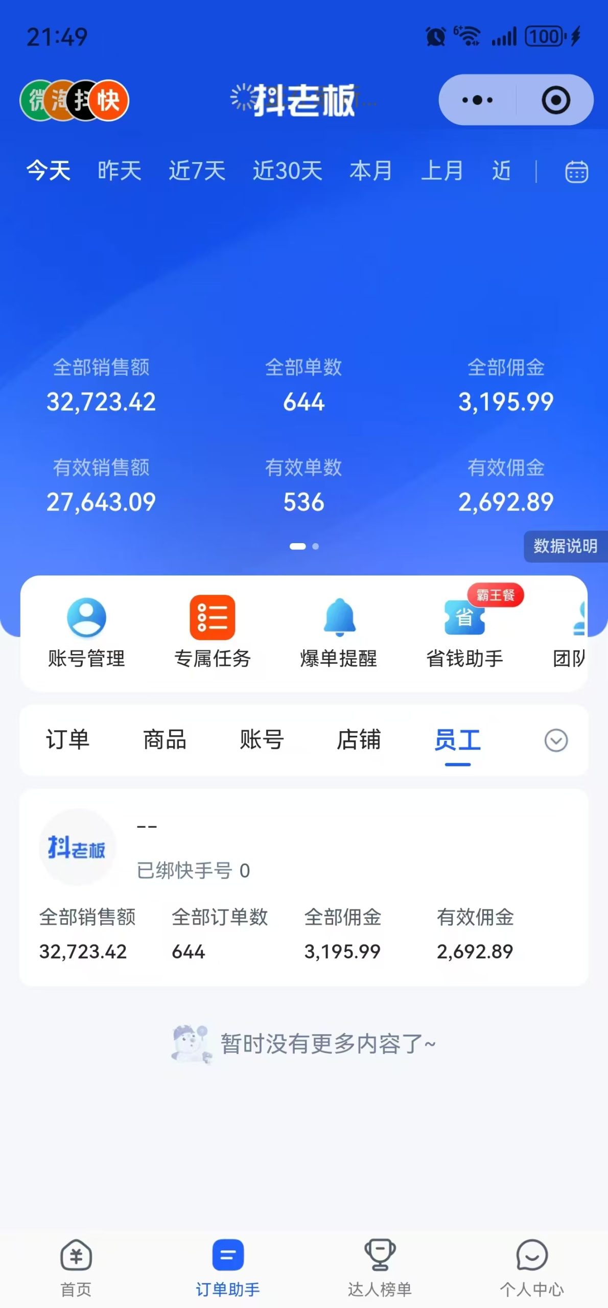 快手好物全站投流运营-战友联盟