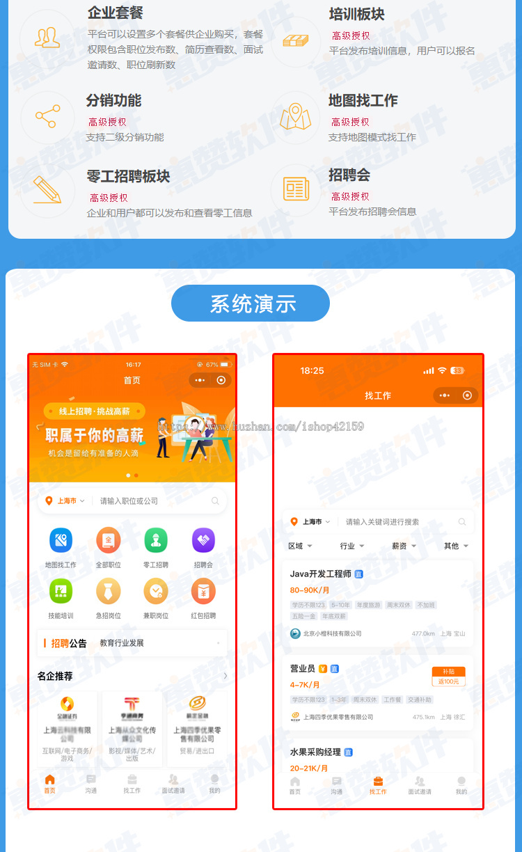 图片[2]-求职招聘小程序开发
