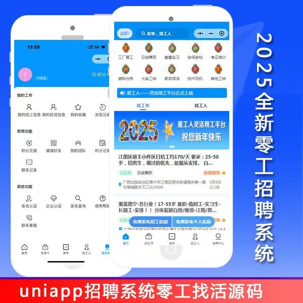 软件开发求职招聘系统-战友联盟