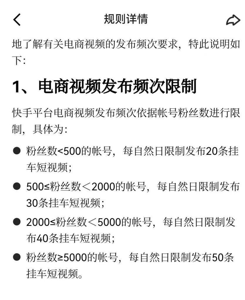 图片[1]-快手平台视频挂车限制规则