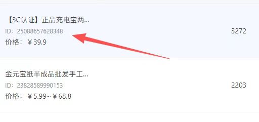 快手好物如何查询商品ID？-战友联盟