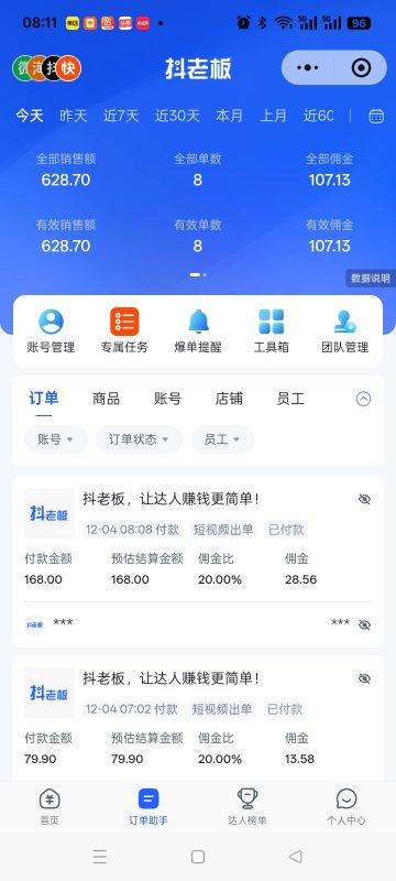 短视频带货战况播报-战友联盟