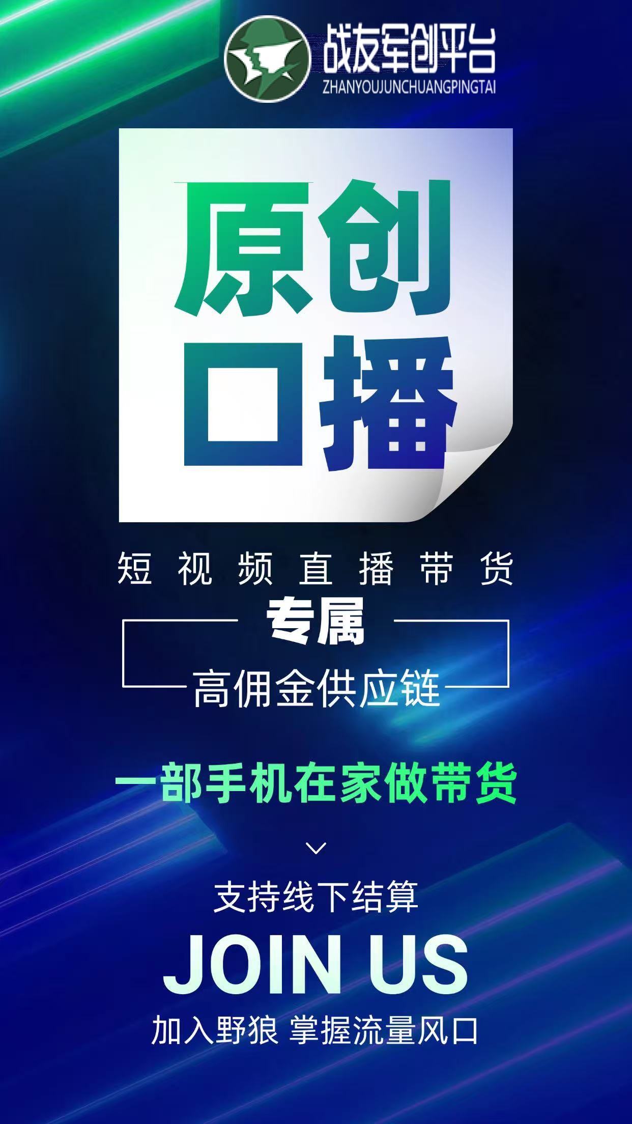 昨日带货爆款播报-战友联盟