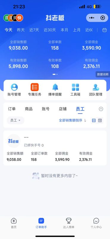 图片[5]-带货晒图