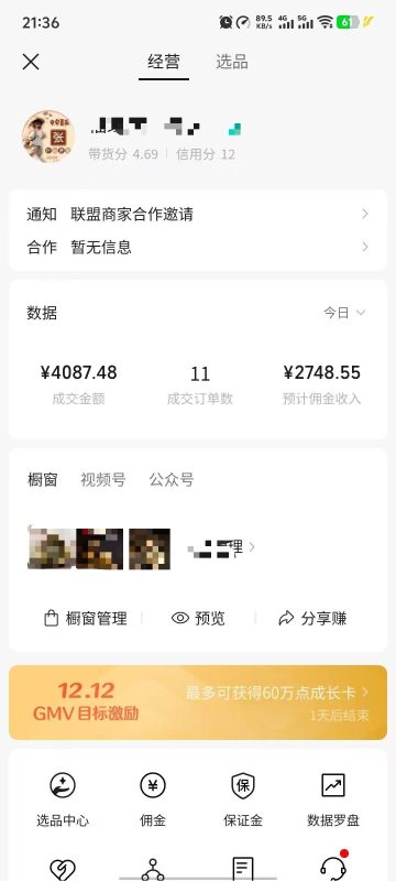 带货晒图-战友联盟