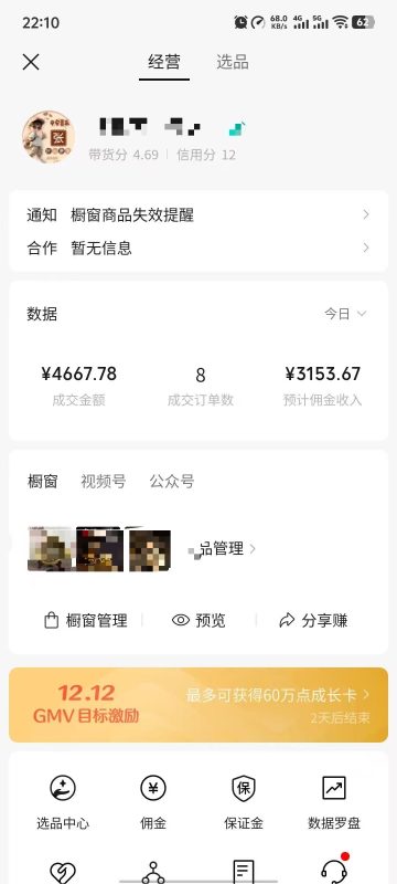 带货晒图-战友联盟