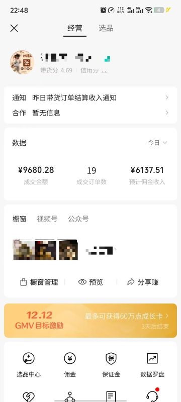 带货晒图-战友联盟