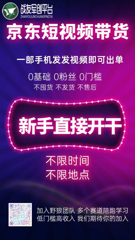 图片[1]-京东短视频带货