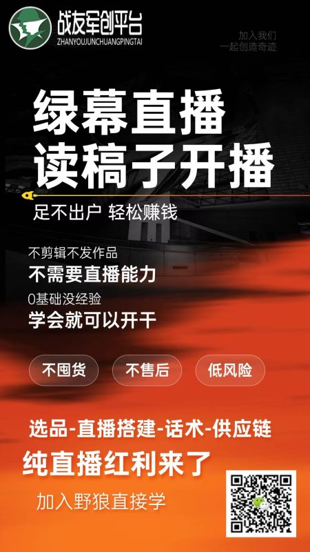 绿幕直播来啦-战友联盟