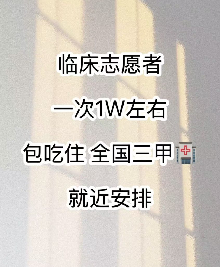 图片[3]-招募临床试药员