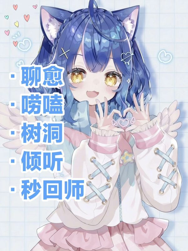 树洞倾听服务-战友联盟