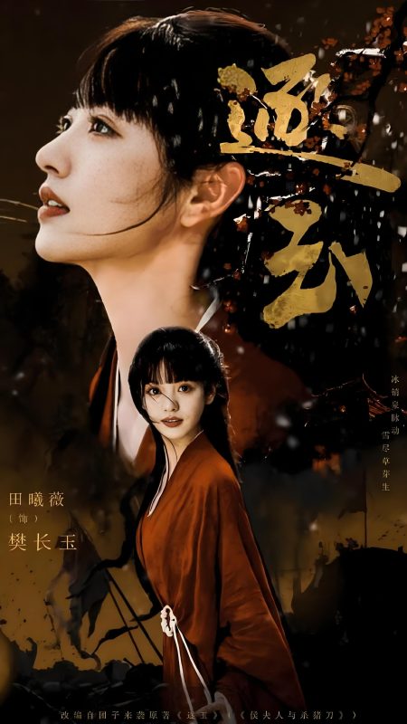 图片[1]-逐玉全40集下载-自主人生论坛-战友联盟