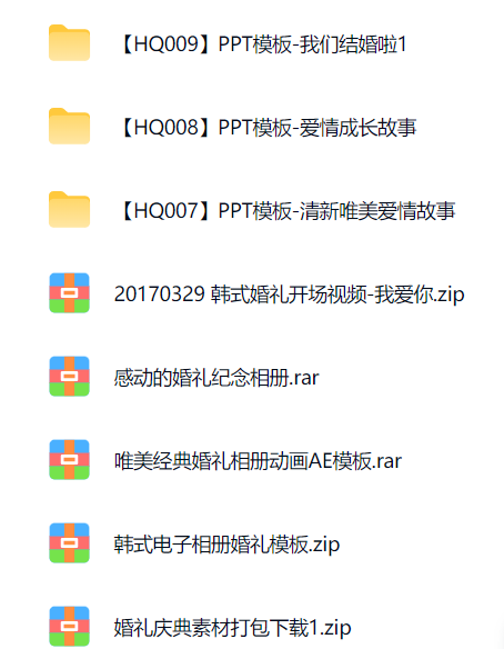 婚庆素材打包百度网盘下载-战友联盟