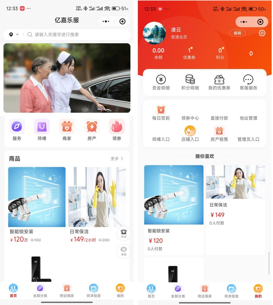 图片[2]-家政上门服务系统预约家政服务小程序软件开发源码-战友联盟