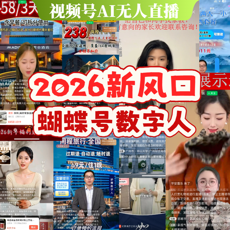 AI数字人直播系统卡密电商带货必备【2026新风口】-战友联盟