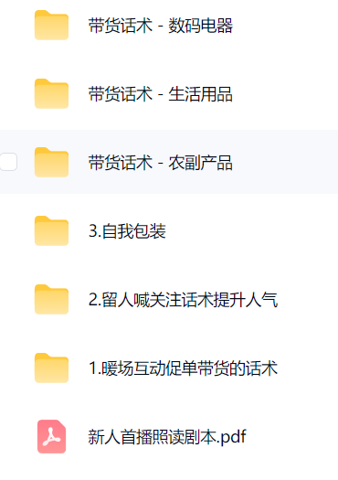 图片[3]-AI数字人直播案例 · 带货主播话术【网盘资源】