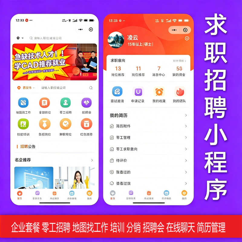 求职招聘企业招聘零工招聘小程序系统-战友联盟