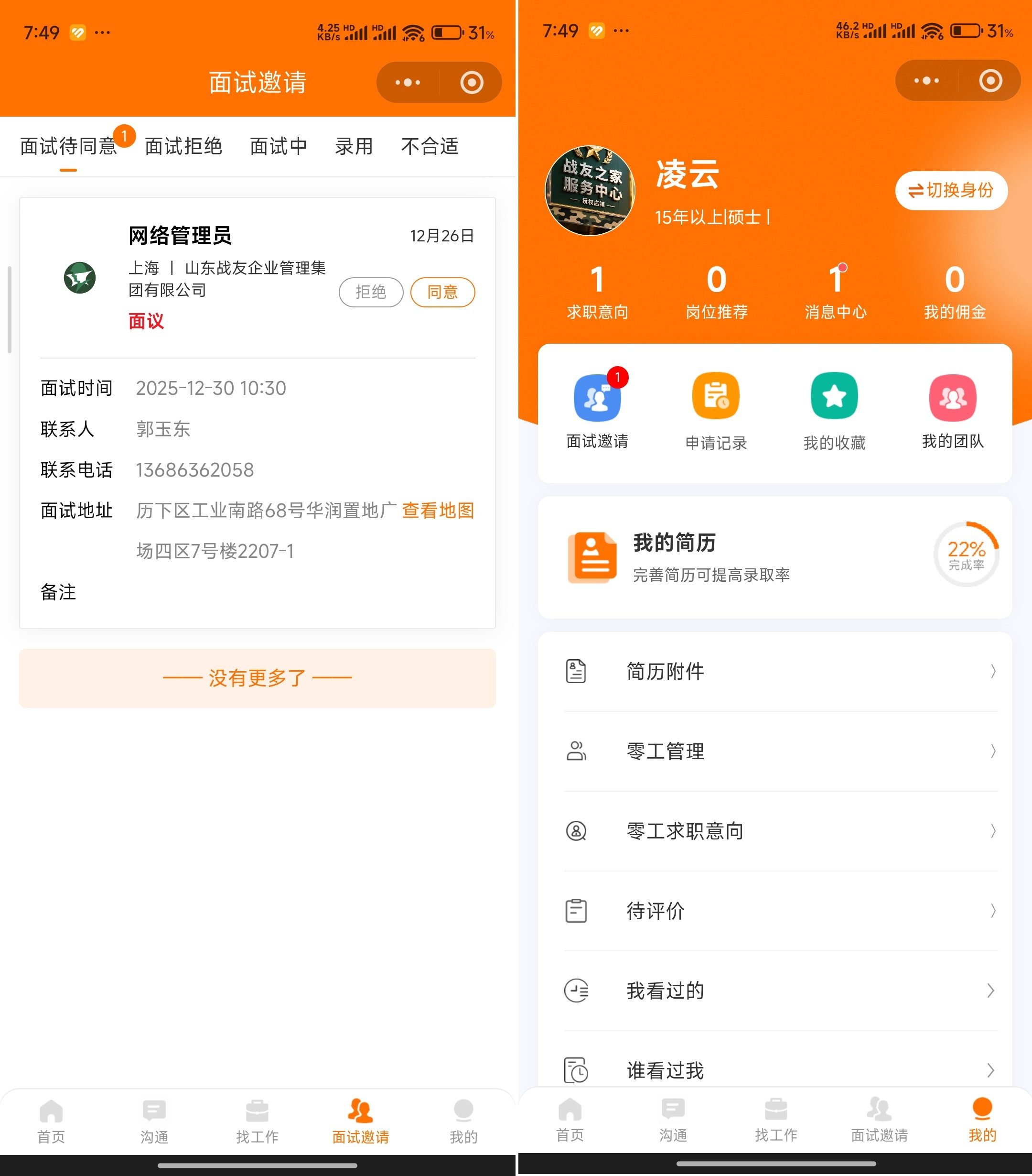 图片[3]-求职招聘企业招聘零工招聘小程序系统-战友联盟