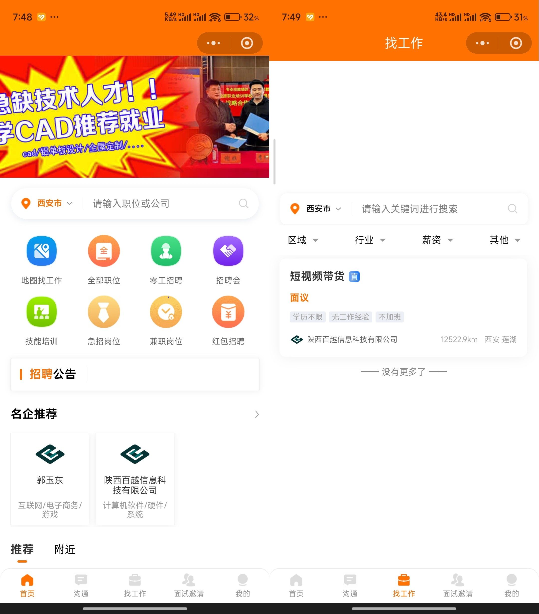 图片[2]-求职招聘企业招聘零工招聘小程序系统-战友联盟