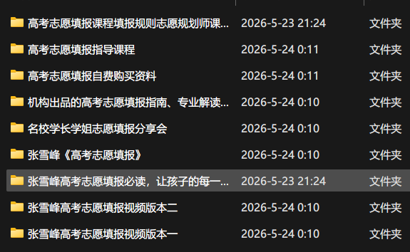 图片[2]-高考志愿填报指导资料